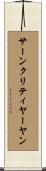 サーンクリティヤーヤン Scroll