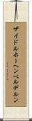 ザイドルホーヘンベルデルン Scroll