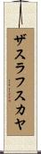 ザスラフスカヤ Scroll