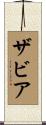 Xavia Scroll