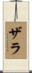 Xara Scroll