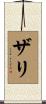 Zari Scroll