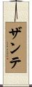 Zanté Scroll