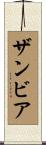 Zambia Scroll