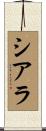 Siara Scroll
