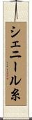 シェニール糸 Scroll