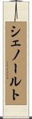 Chenault Scroll