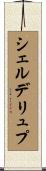 シェルデリュプ Scroll