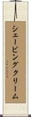 シェービング・クリーム Scroll