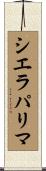 シエラパリマ Scroll