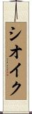 Silke Scroll