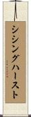 シシングハースト Scroll