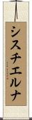 シスチエルナ Scroll
