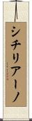 Siciliano Scroll