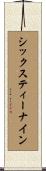 シックスティーナイン Scroll