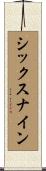 シックスナイン Scroll