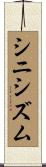 シニシズム Scroll