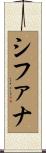Shifana Scroll