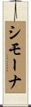 Simona Scroll
