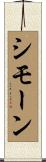 Simonne Scroll
