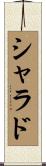 Sharad Scroll