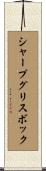 シャープグリスボック Scroll