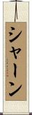 Sharn Scroll