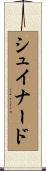 Chouinard Scroll