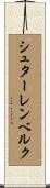 シュターレンベルク Scroll