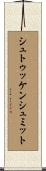 シュトゥッケンシュミット Scroll
