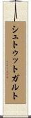 シュトゥットガルト Scroll