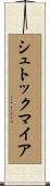 シュトックマイア Scroll
