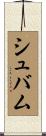 Shubham Scroll