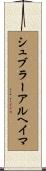 シュブラーアルヘイマ Scroll