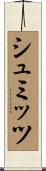 Schmitz Scroll