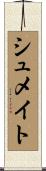 Shumate Scroll