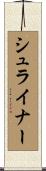 Schreiner Scroll