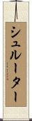 Schlueter Scroll
