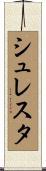 Shrestha Scroll