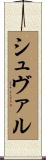 Cheval Scroll