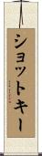 ショットキー Scroll