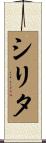 Syrita Scroll