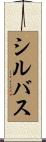 Silvas Scroll