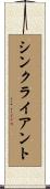 シンクライアント Scroll