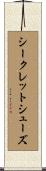 シークレットシューズ Scroll