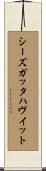 シーズガッタハヴイット Scroll