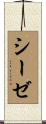 Sieze Scroll