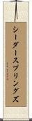 シーダースプリングズ Scroll