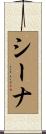 Sheena Scroll