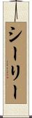 Sealey Scroll
